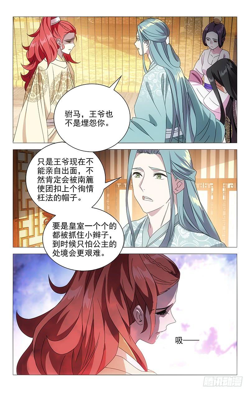 《拾忆长安 • 驸马》077驸马被训心好疼 第5页