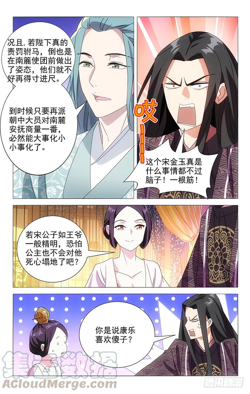《拾忆长安 • 驸马》077驸马被训心好疼 第8页