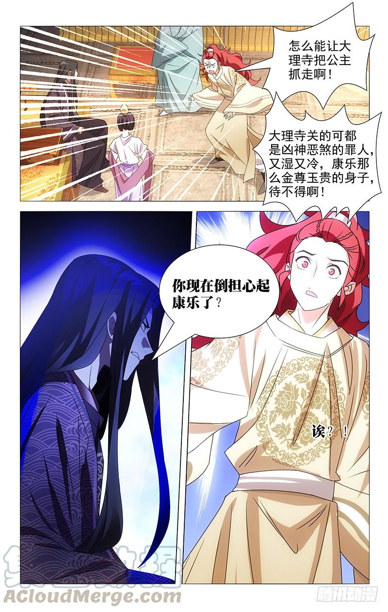 《拾忆长安 • 驸马》077驸马被训心好疼 第1页