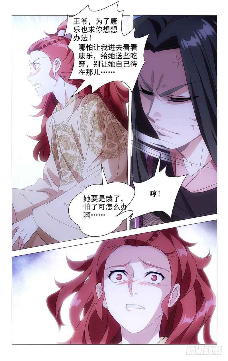 《拾忆长安 • 驸马》077驸马被训心好疼 第4页