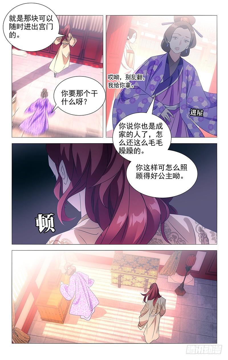 《拾忆长安 • 驸马》078原来都是我的错 第4页