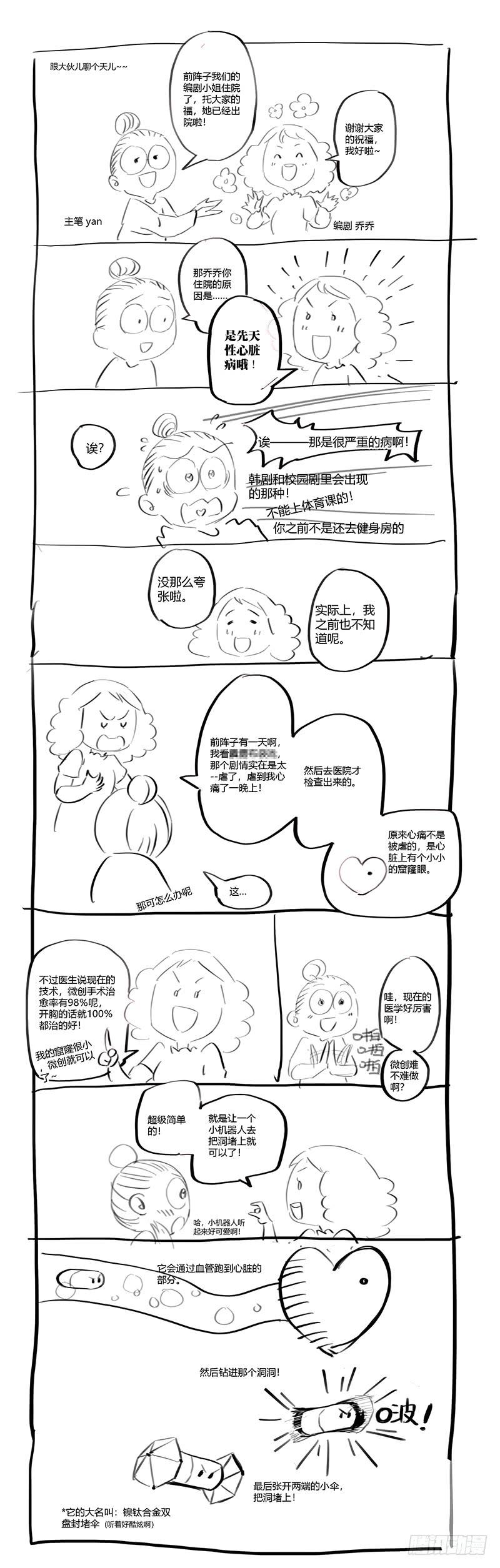 《拾忆长安 • 驸马》078原来都是我的错 第11页