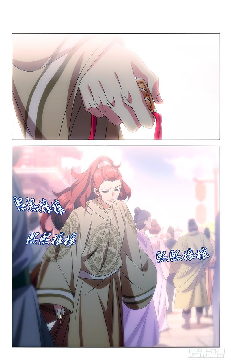 《拾忆长安 • 驸马》078原来都是我的错 第5页