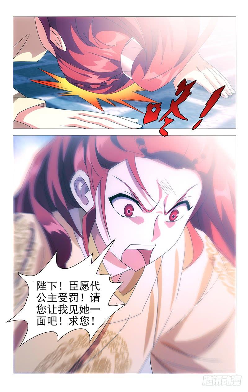 《拾忆长安 • 驸马》078原来都是我的错 第10页