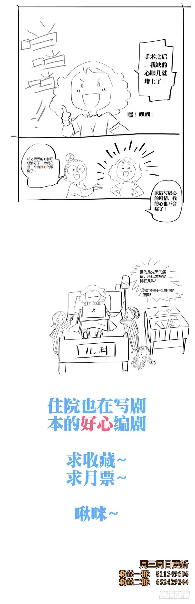 《拾忆长安 • 驸马》078原来都是我的错 第12页