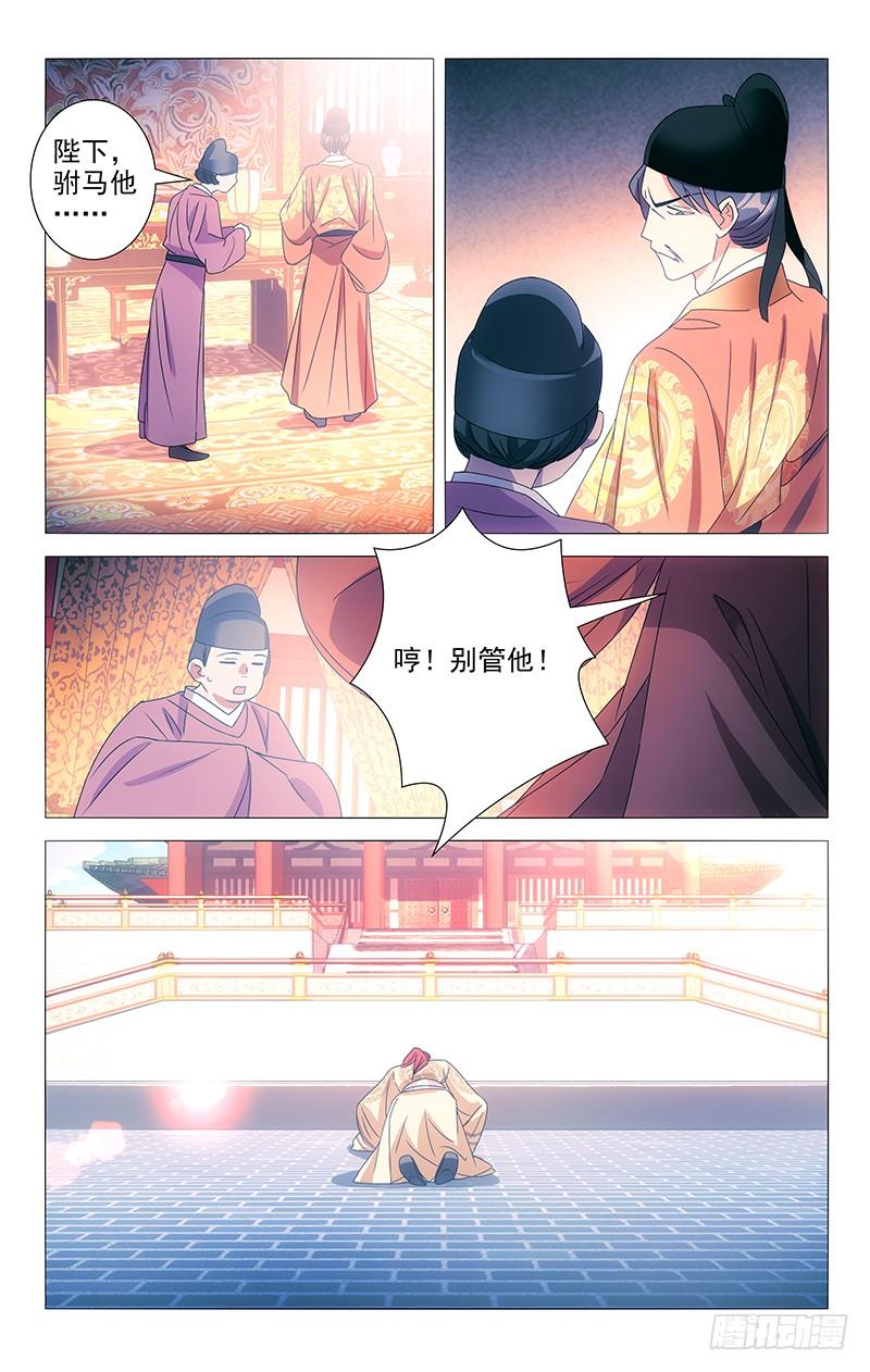 《拾忆长安 • 驸马》078原来都是我的错 第9页