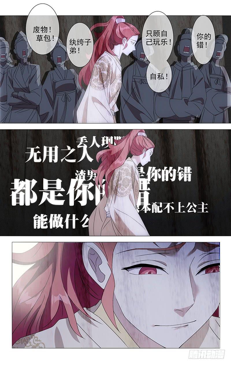《拾忆长安 • 驸马》078原来都是我的错 第7页