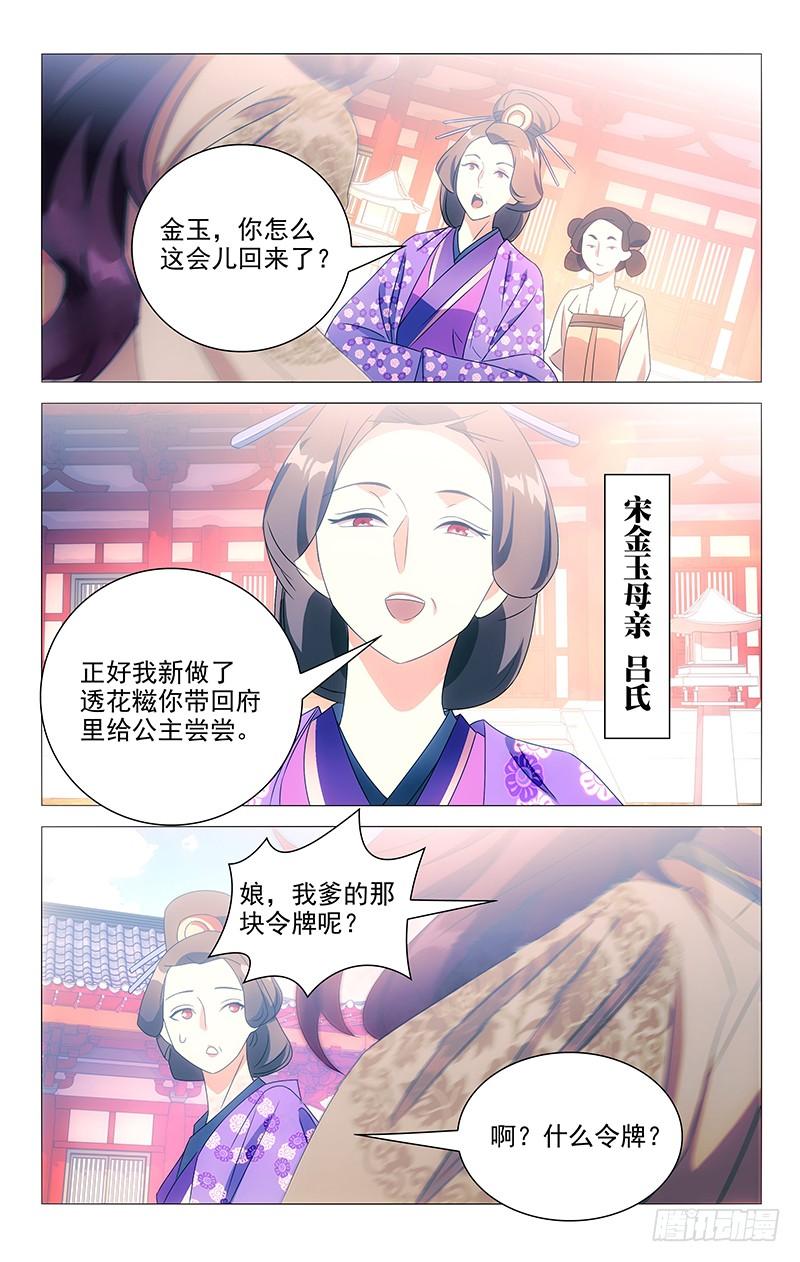 《拾忆长安 • 驸马》078原来都是我的错 第3页