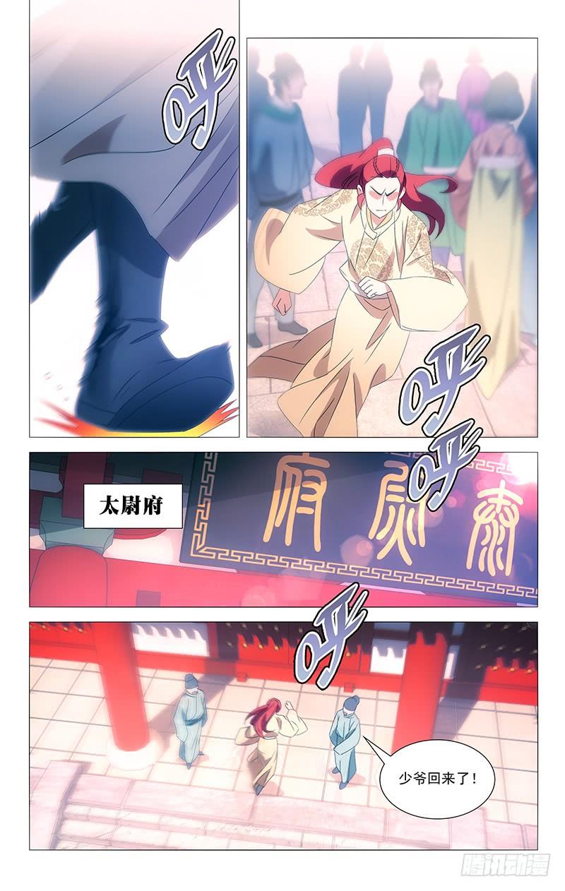《拾忆长安 • 驸马》078原来都是我的错 第2页