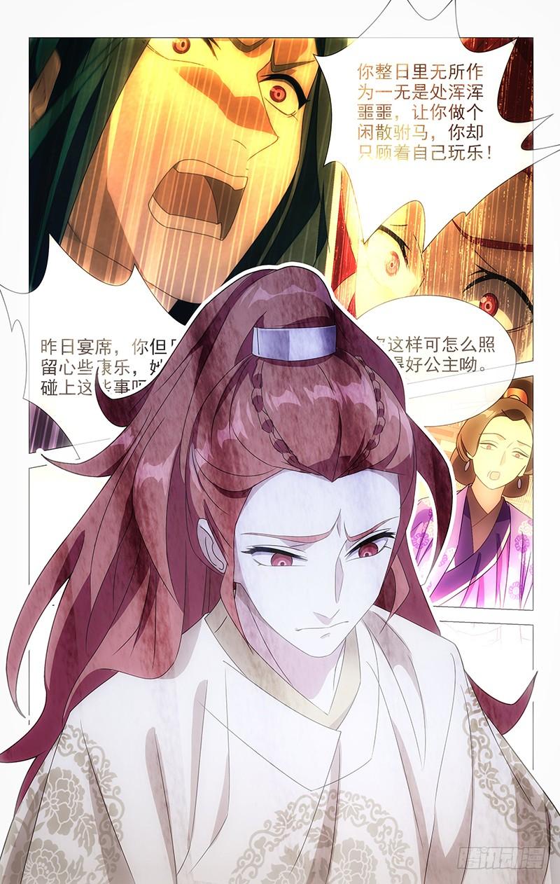 《拾忆长安 • 驸马》078原来都是我的错 第6页