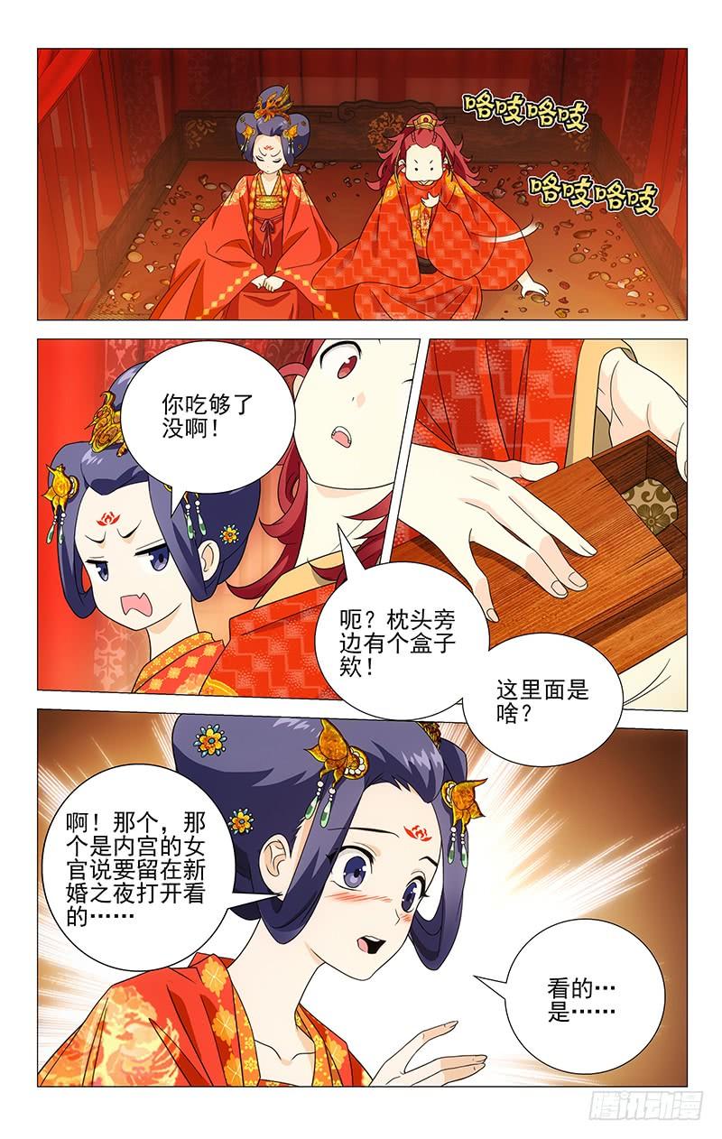 《拾忆长安 • 驸马》007春宵一刻值千金 第5页