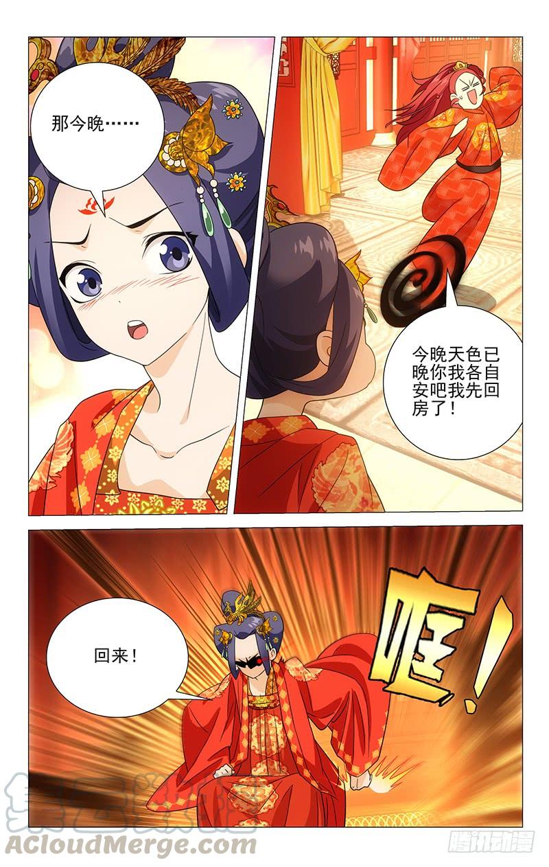 《拾忆长安 • 驸马》007春宵一刻值千金 第8页