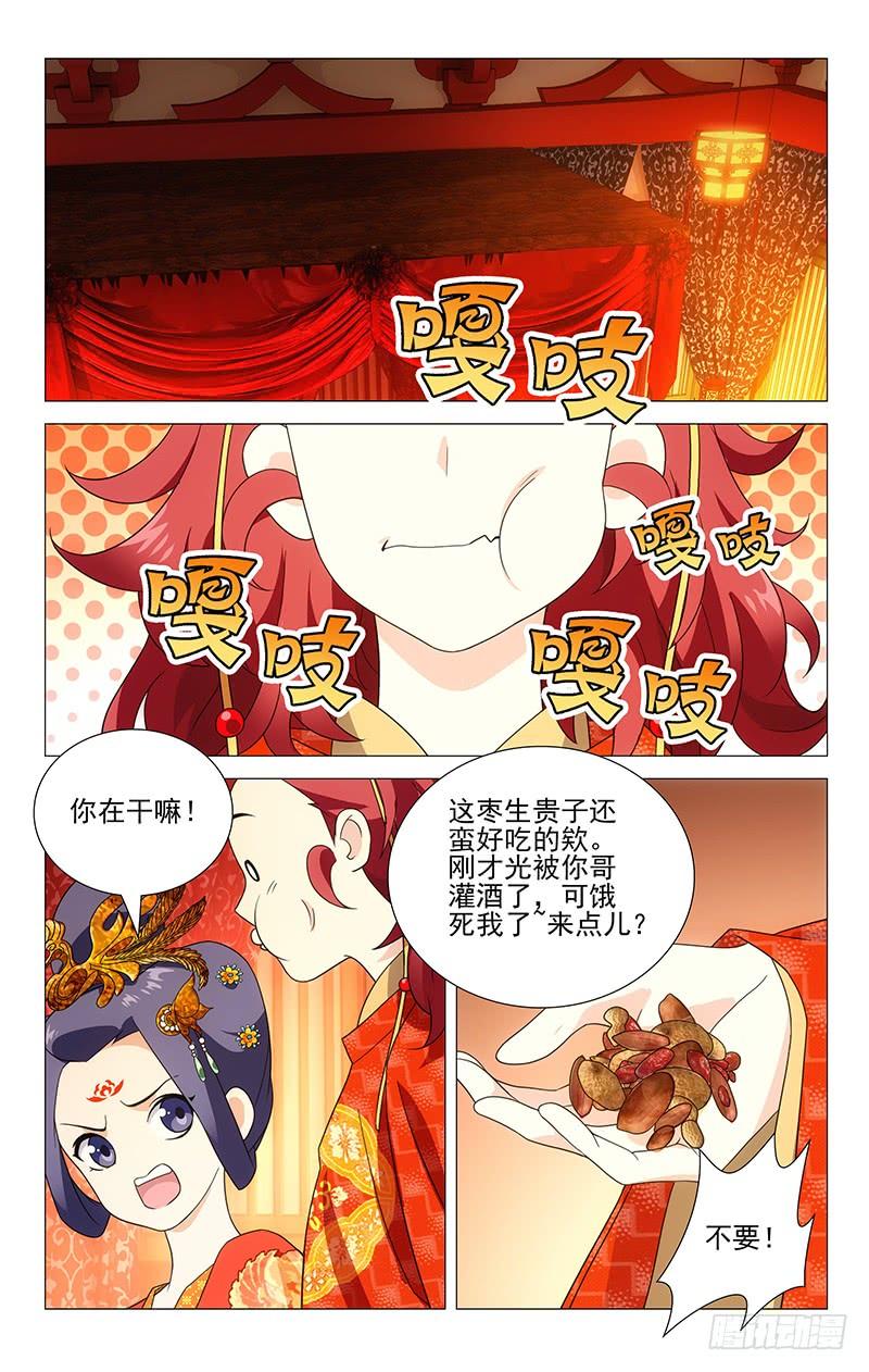 《拾忆长安 • 驸马》007春宵一刻值千金 第4页