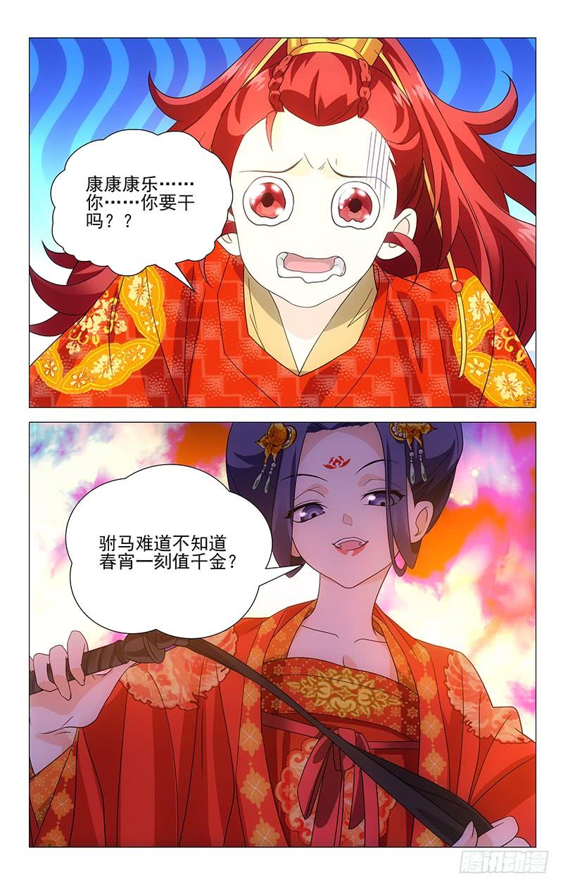 《拾忆长安 • 驸马》007春宵一刻值千金 第10页