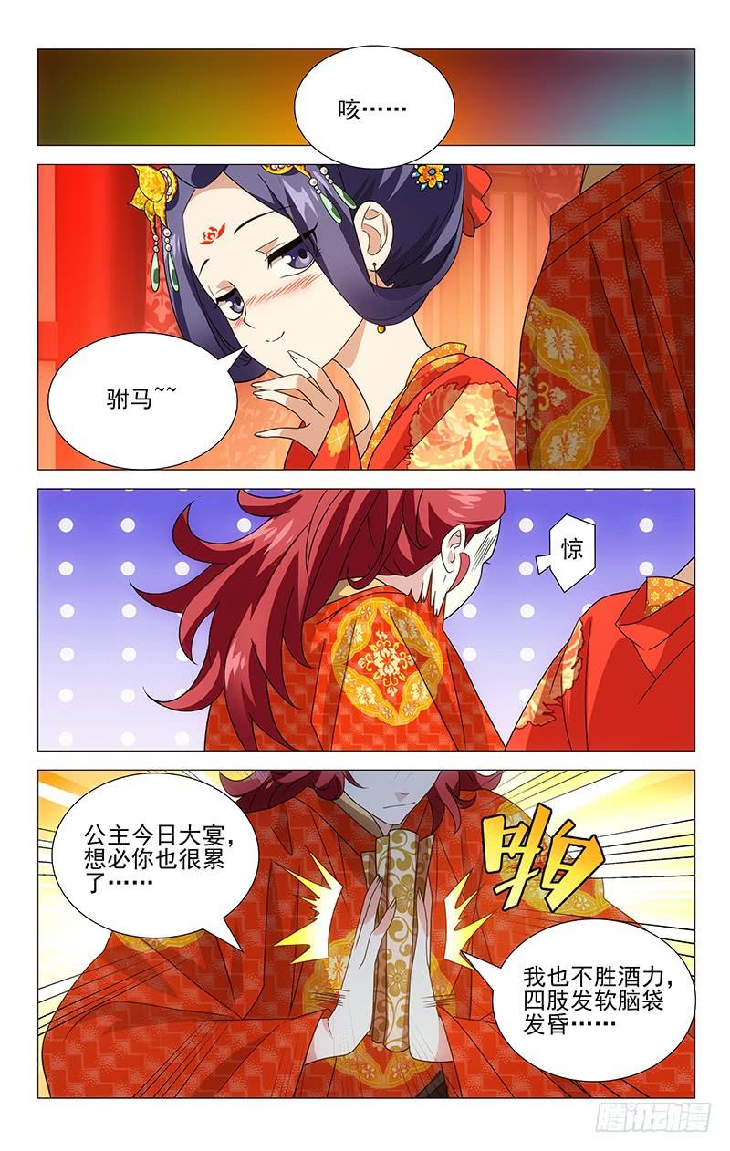 《拾忆长安 • 驸马》007春宵一刻值千金 第7页