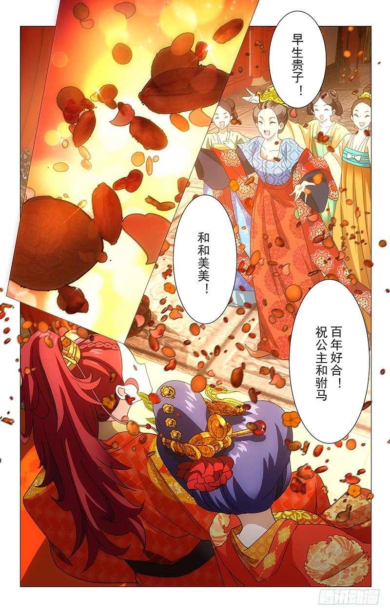 《拾忆长安 • 驸马》007春宵一刻值千金 第2页