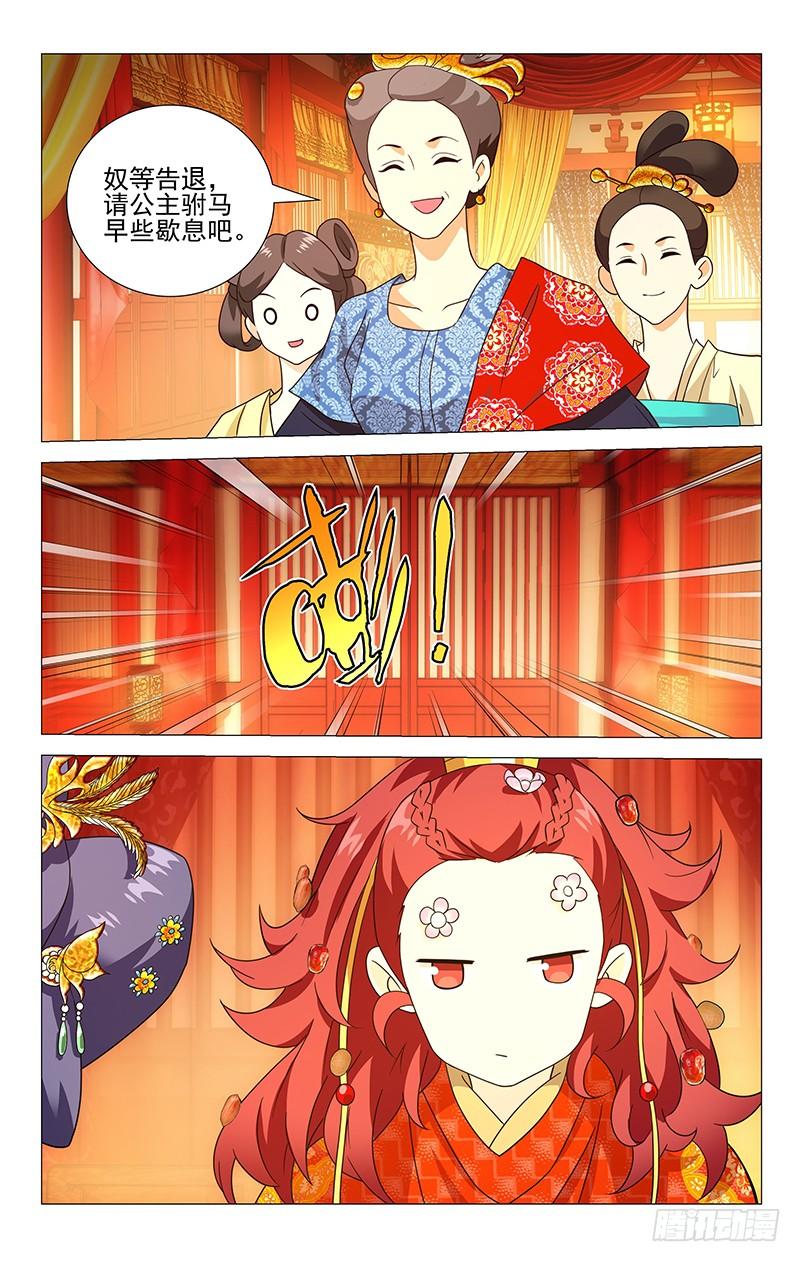 《拾忆长安 • 驸马》007春宵一刻值千金 第3页