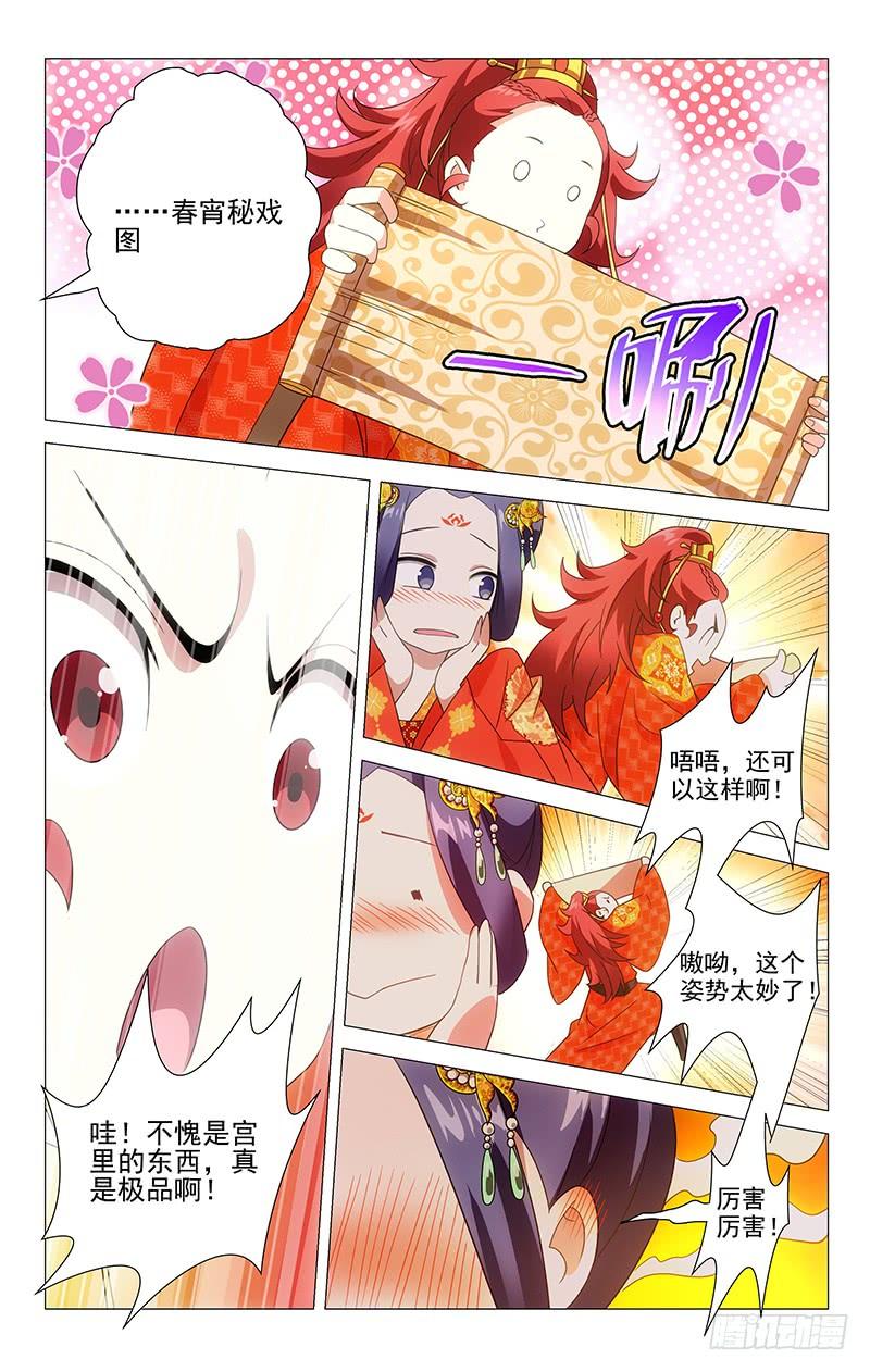 《拾忆长安 • 驸马》007春宵一刻值千金 第6页