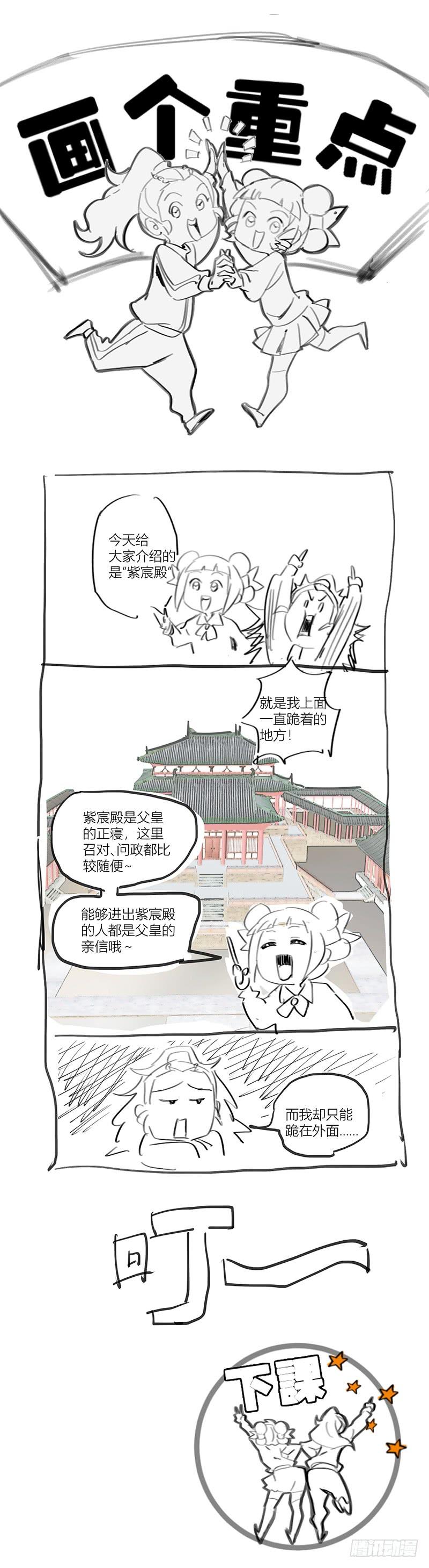 《拾忆长安 • 驸马》079让我为你做些事 第12页