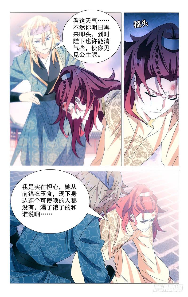 《拾忆长安 • 驸马》079让我为你做些事 第4页