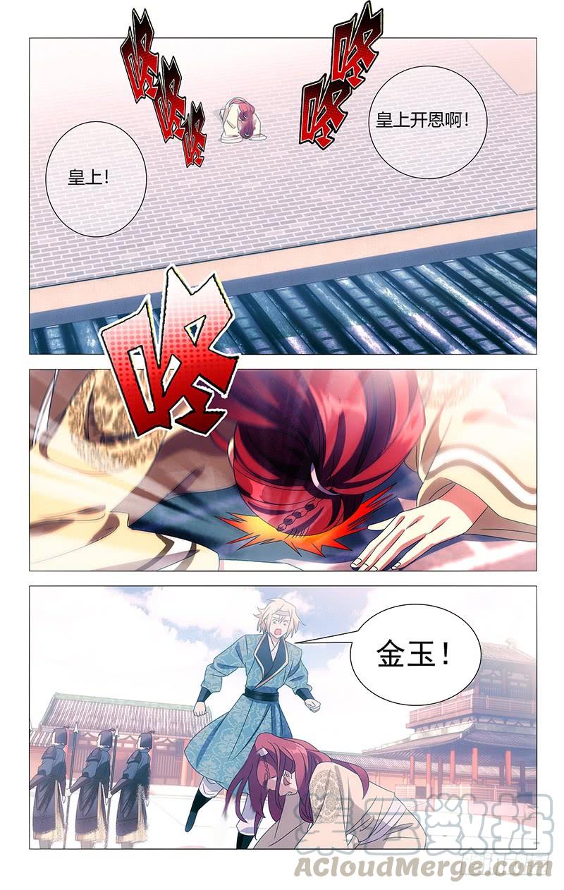 《拾忆长安 • 驸马》079让我为你做些事 第1页