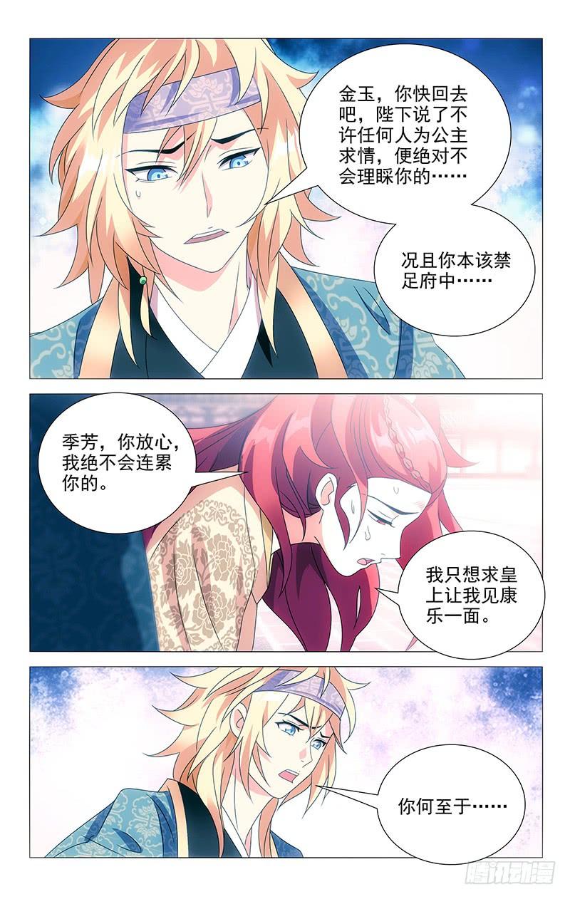 《拾忆长安 • 驸马》079让我为你做些事 第2页