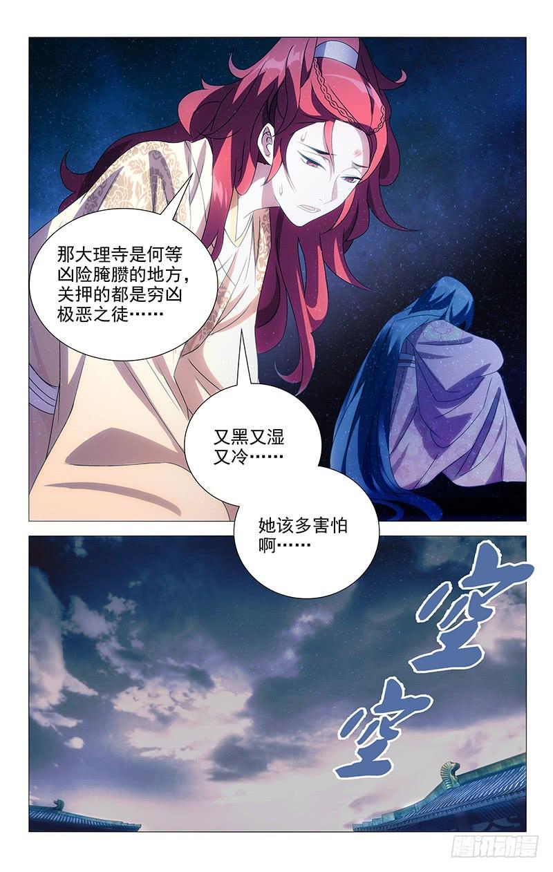 《拾忆长安 • 驸马》079让我为你做些事 第3页