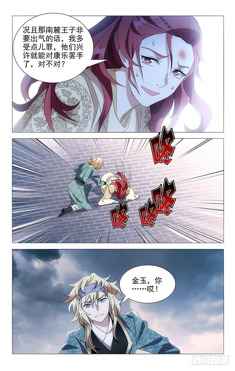 《拾忆长安 • 驸马》079让我为你做些事 第5页