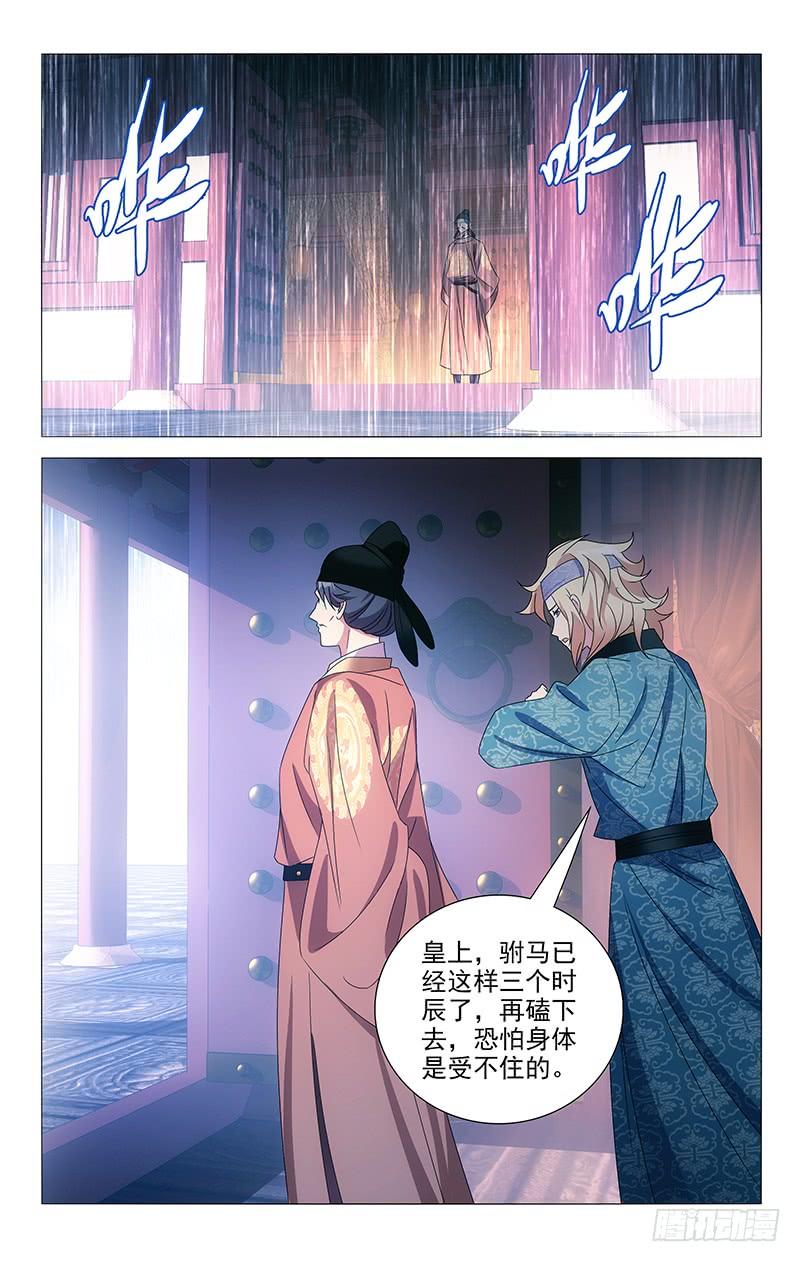 《拾忆长安 • 驸马》079让我为你做些事 第10页