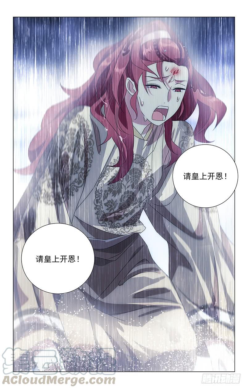 《拾忆长安 • 驸马》079让我为你做些事 第8页