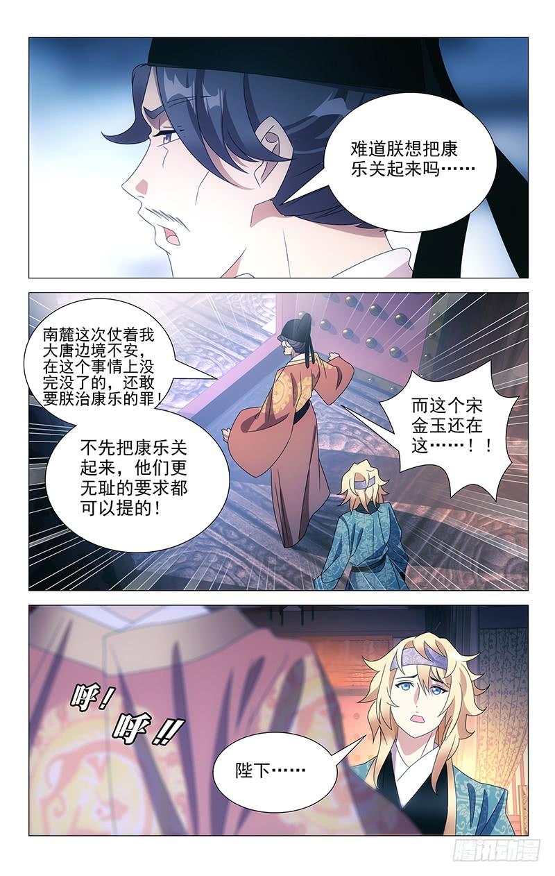 《拾忆长安 • 驸马》079让我为你做些事 第11页