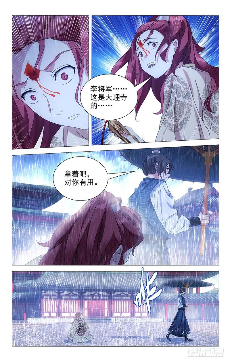 《拾忆长安 • 驸马》080谁能想到他救场 第7页