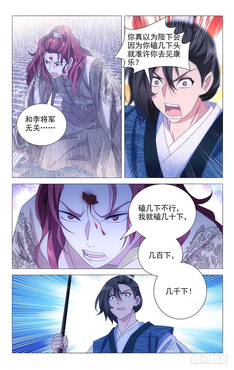 《拾忆长安 • 驸马》080谁能想到他救场 第4页