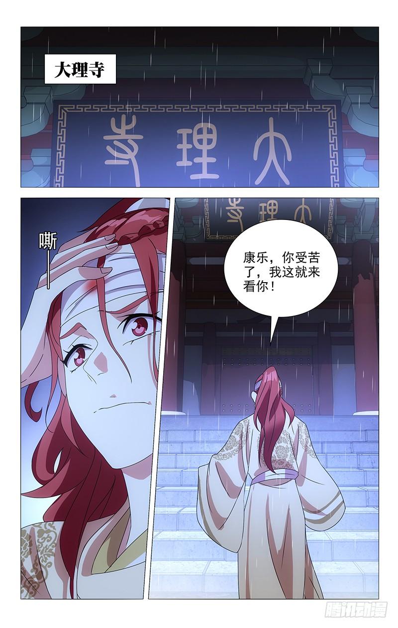 《拾忆长安 • 驸马》080谁能想到他救场 第9页