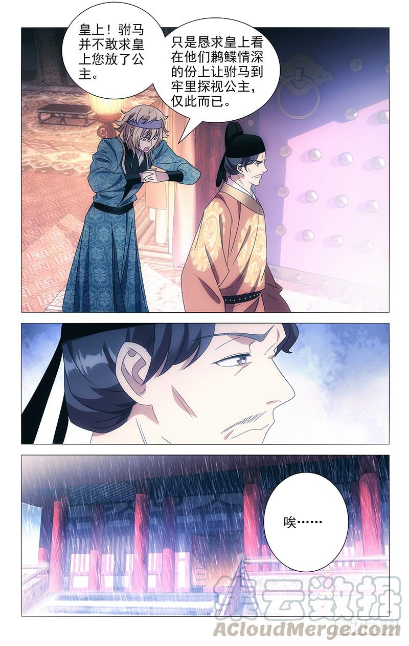 《拾忆长安 • 驸马》080谁能想到他救场 第1页