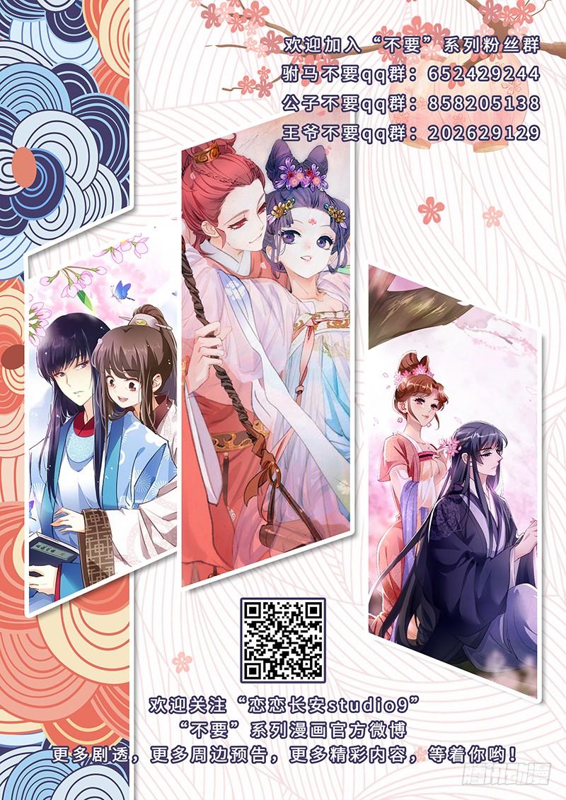 《拾忆长安 • 驸马》080谁能想到他救场 第11页