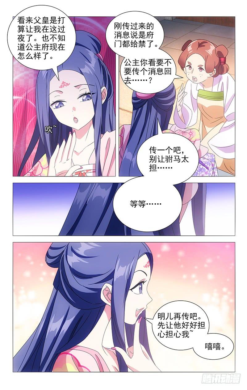 《拾忆长安 • 驸马》081小夫妻终于见面 第4页