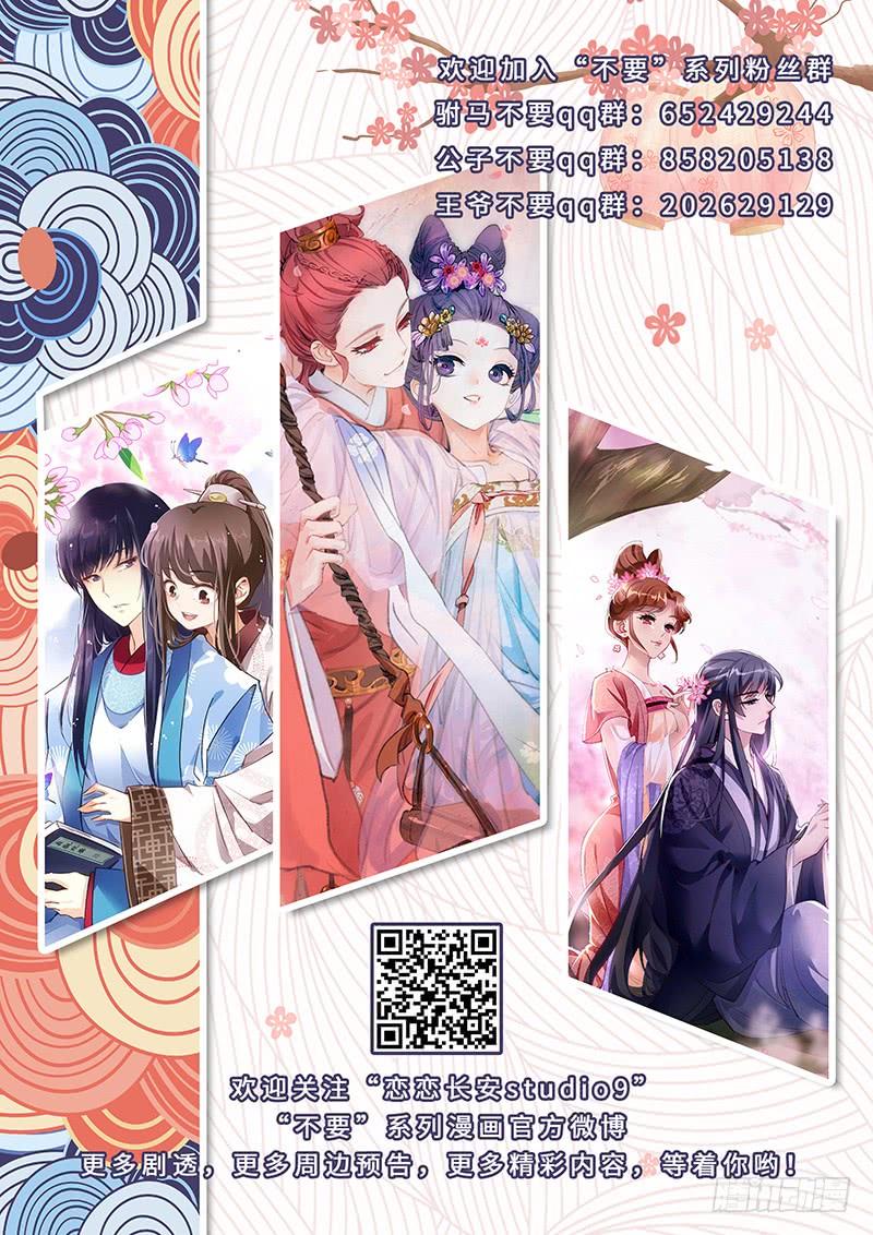 《拾忆长安 • 驸马》081小夫妻终于见面 第14页