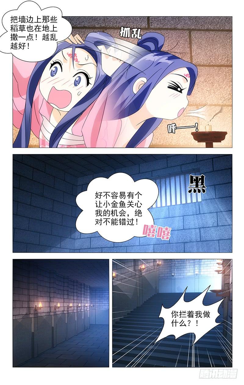 《拾忆长安 • 驸马》081小夫妻终于见面 第7页