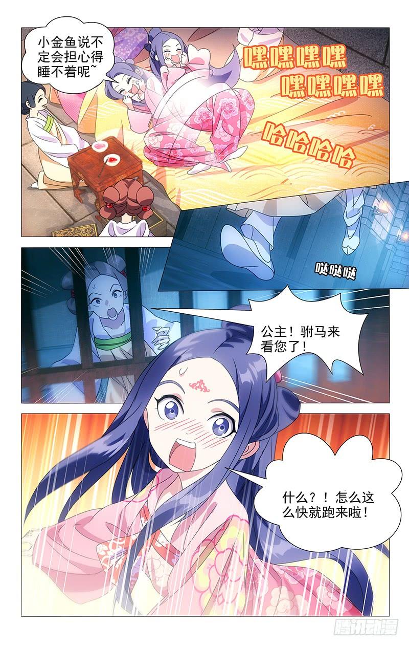 《拾忆长安 • 驸马》081小夫妻终于见面 第5页