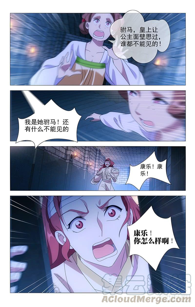 《拾忆长安 • 驸马》081小夫妻终于见面 第8页