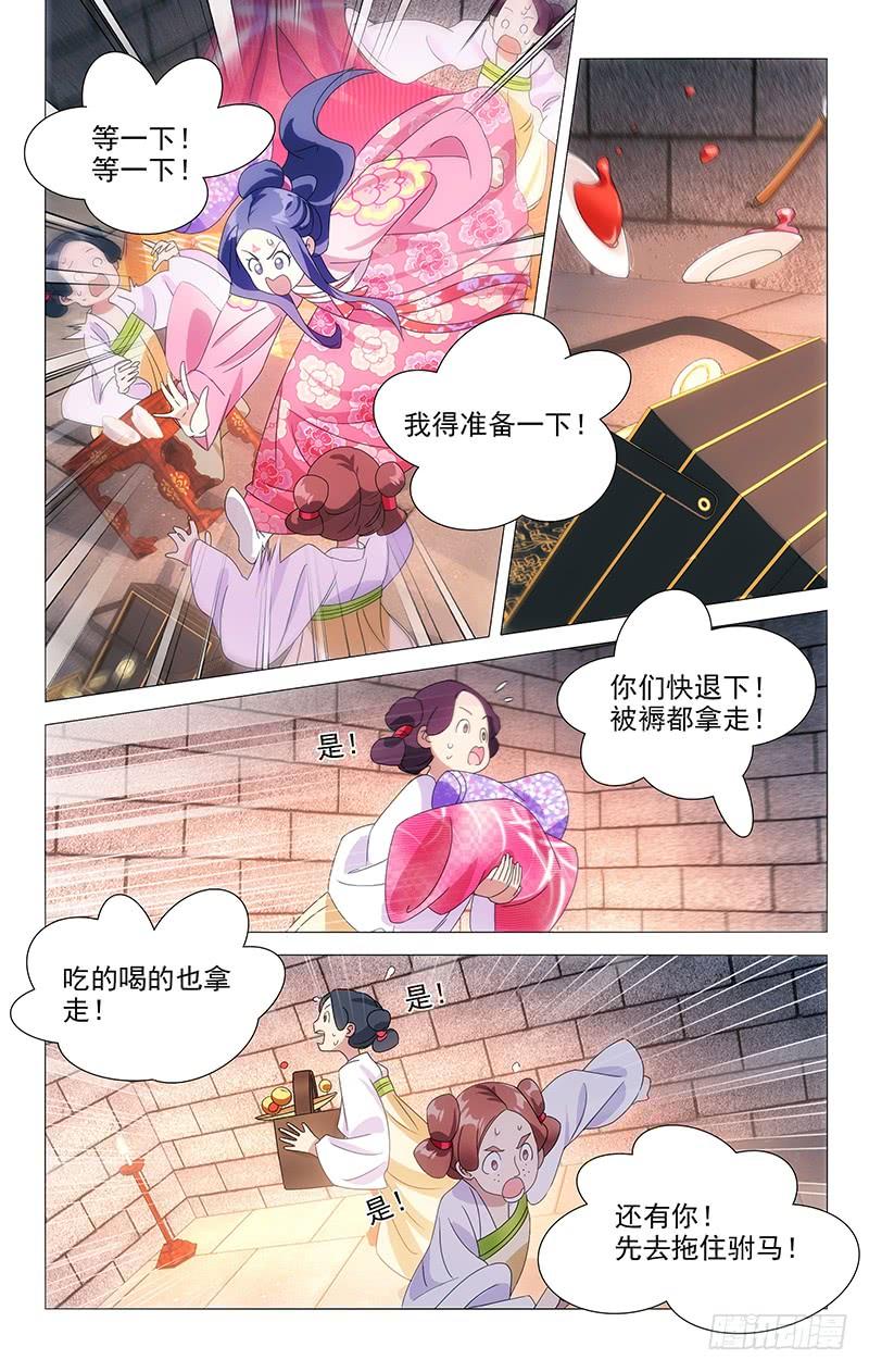 《拾忆长安 • 驸马》081小夫妻终于见面 第6页