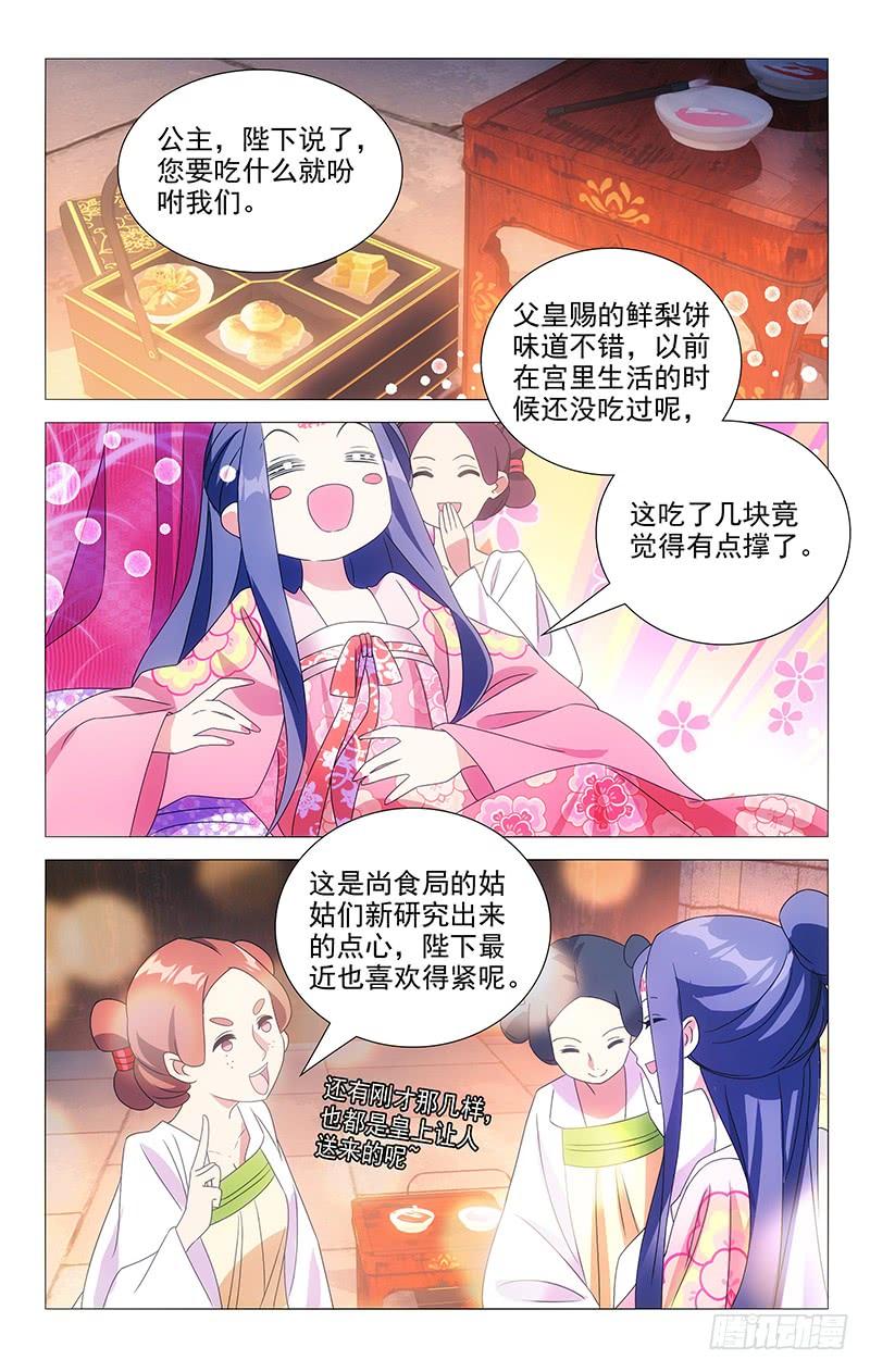 《拾忆长安 • 驸马》081小夫妻终于见面 第3页