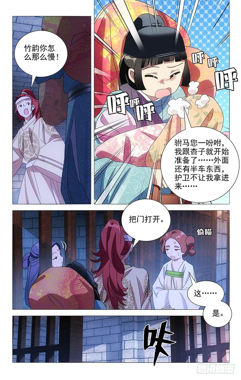 《拾忆长安 • 驸马》081小夫妻终于见面 第12页