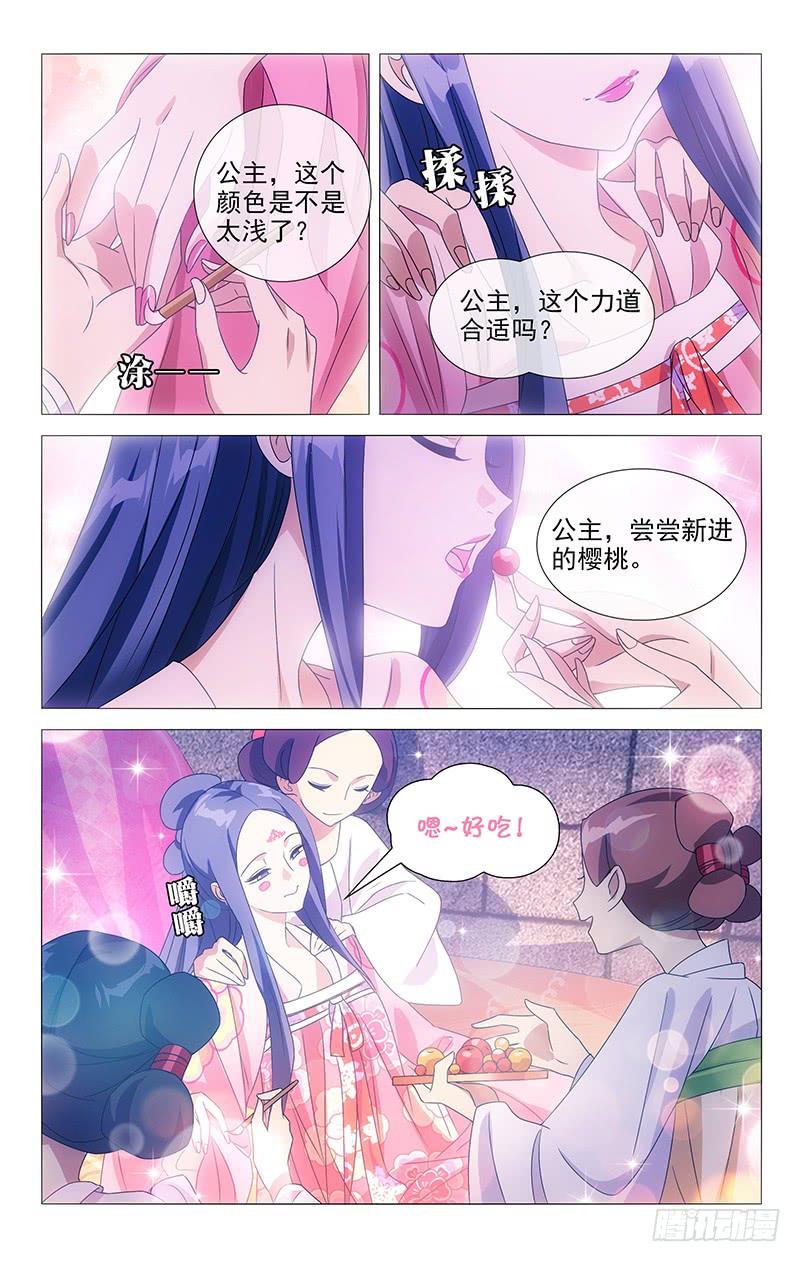 《拾忆长安 • 驸马》081小夫妻终于见面 第2页