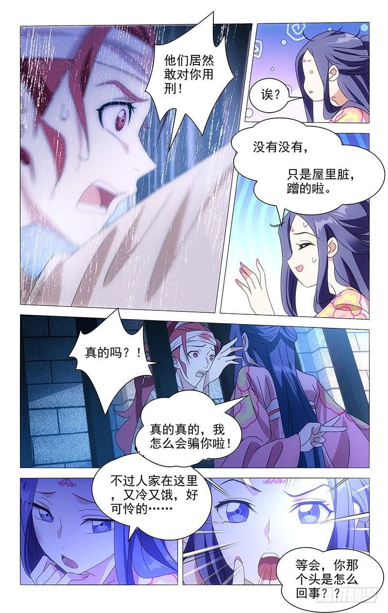 《拾忆长安 • 驸马》081小夫妻终于见面 第10页