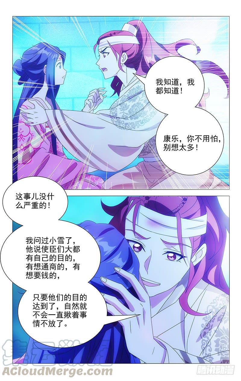 《拾忆长安 • 驸马》082最好的安慰是你 第8页