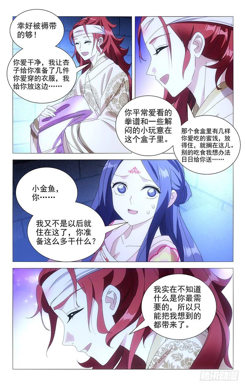 《拾忆长安 • 驸马》082最好的安慰是你 第6页