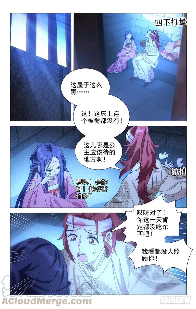 《拾忆长安 • 驸马》082最好的安慰是你 第1页