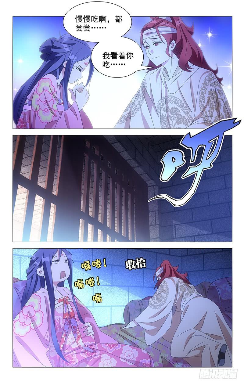 《拾忆长安 • 驸马》082最好的安慰是你 第5页